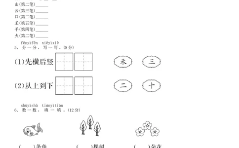 第一单元测试卷（部编版）_一年级语文上册（统编版）_老课标资料_单元试卷_单元试卷第1套08份