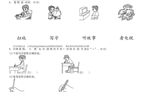 第一单元测试卷（部编版）_一年级语文上册（统编版）_老课标资料_单元试卷_单元试卷第1套08份
