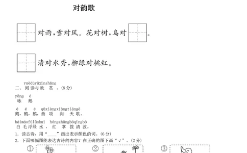 第一单元测试卷（部编版）_一年级语文上册（统编版）_老课标资料_单元试卷_单元试卷第1套08份