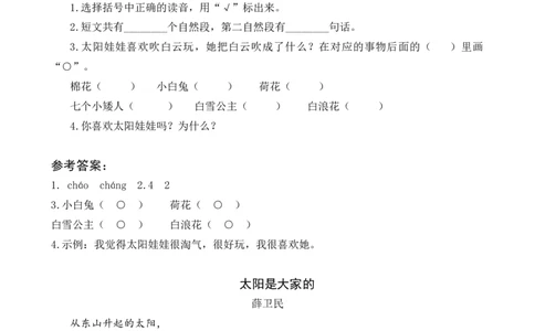 3四个太阳类文阅读_一年级语文下册（统编版）_老课标资料_一年级下册全套课件资料_2.第二单元_3四个太阳_类文阅读