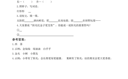 3四个太阳类文阅读_一年级语文下册（统编版）_老课标资料_一年级下册全套课件资料_2.第二单元_3四个太阳_类文阅读