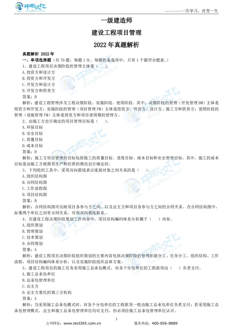 04.一建管理-2022年真题解析-讲义_2026年一级建造师_2026年一建管理_2025年一建管理SVIP_03-习题精析✿实战特训✿模考通关_20-管理《高频考题班》金月ZJ_课程讲义