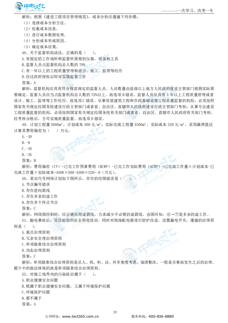 04.一建管理-2022年真题解析-讲义_2026年一级建造师_2026年一建管理_2025年一建管理SVIP_03-习题精析✿实战特训✿模考通关_20-管理《高频考题班》金月ZJ_课程讲义