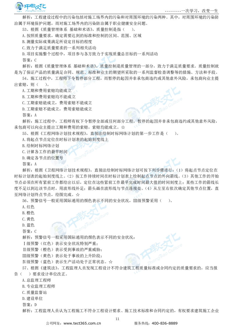 04.一建管理-2022年真题解析-讲义_2026年一级建造师_2026年一建管理_2025年一建管理SVIP_03-习题精析✿实战特训✿模考通关_20-管理《高频考题班》金月ZJ_课程讲义