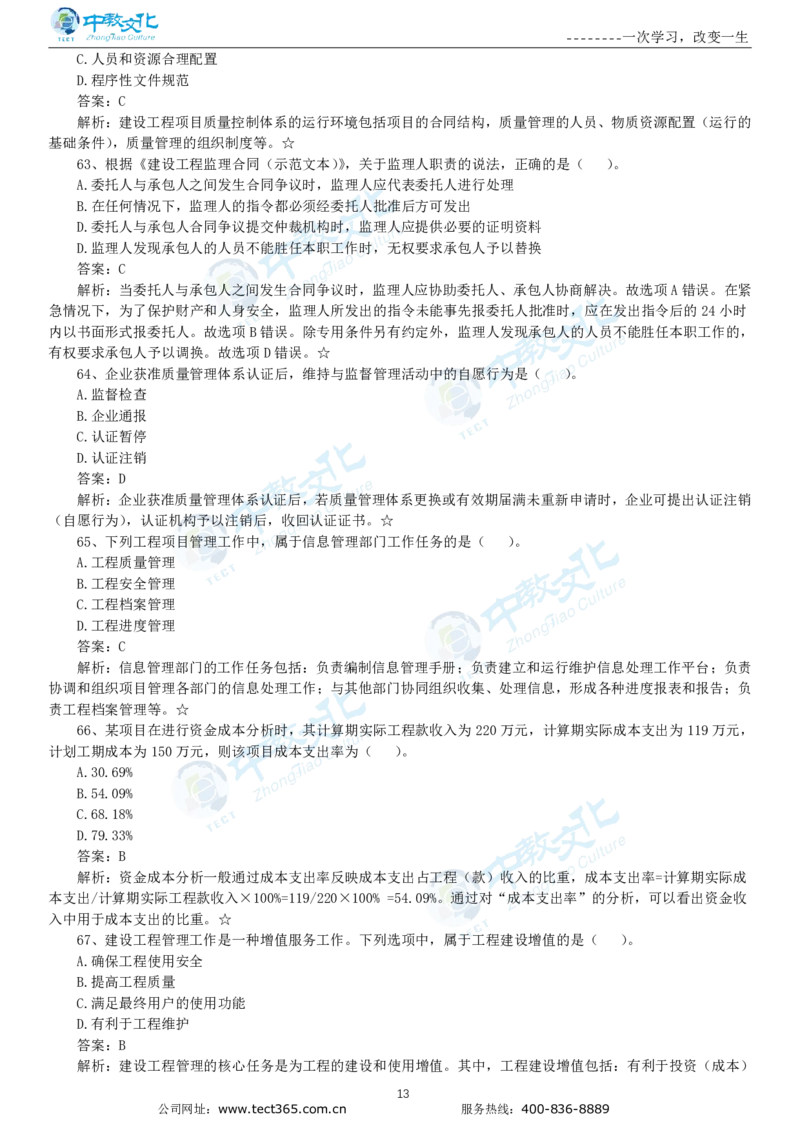 04.一建管理-2022年真题解析-讲义_2026年一级建造师_2026年一建管理_2025年一建管理SVIP_03-习题精析✿实战特训✿模考通关_20-管理《高频考题班》金月ZJ_课程讲义