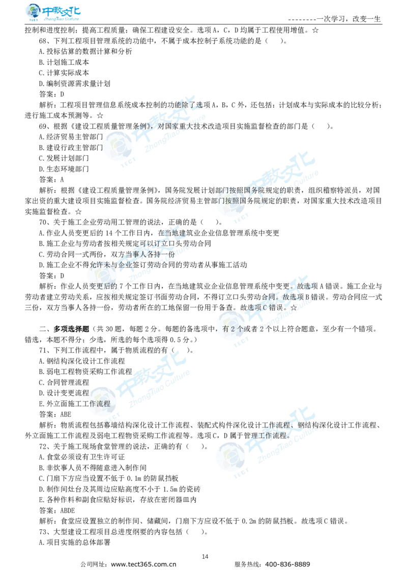 04.一建管理-2022年真题解析-讲义_2026年一级建造师_2026年一建管理_2025年一建管理SVIP_03-习题精析✿实战特训✿模考通关_20-管理《高频考题班》金月ZJ_课程讲义