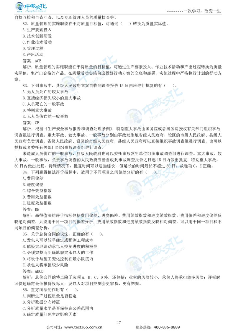 04.一建管理-2022年真题解析-讲义_2026年一级建造师_2026年一建管理_2025年一建管理SVIP_03-习题精析✿实战特训✿模考通关_20-管理《高频考题班》金月ZJ_课程讲义