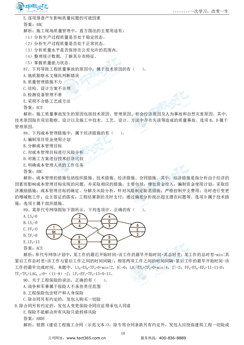 04.一建管理-2022年真题解析-讲义_2026年一级建造师_2026年一建管理_2025年一建管理SVIP_03-习题精析✿实战特训✿模考通关_20-管理《高频考题班》金月ZJ_课程讲义