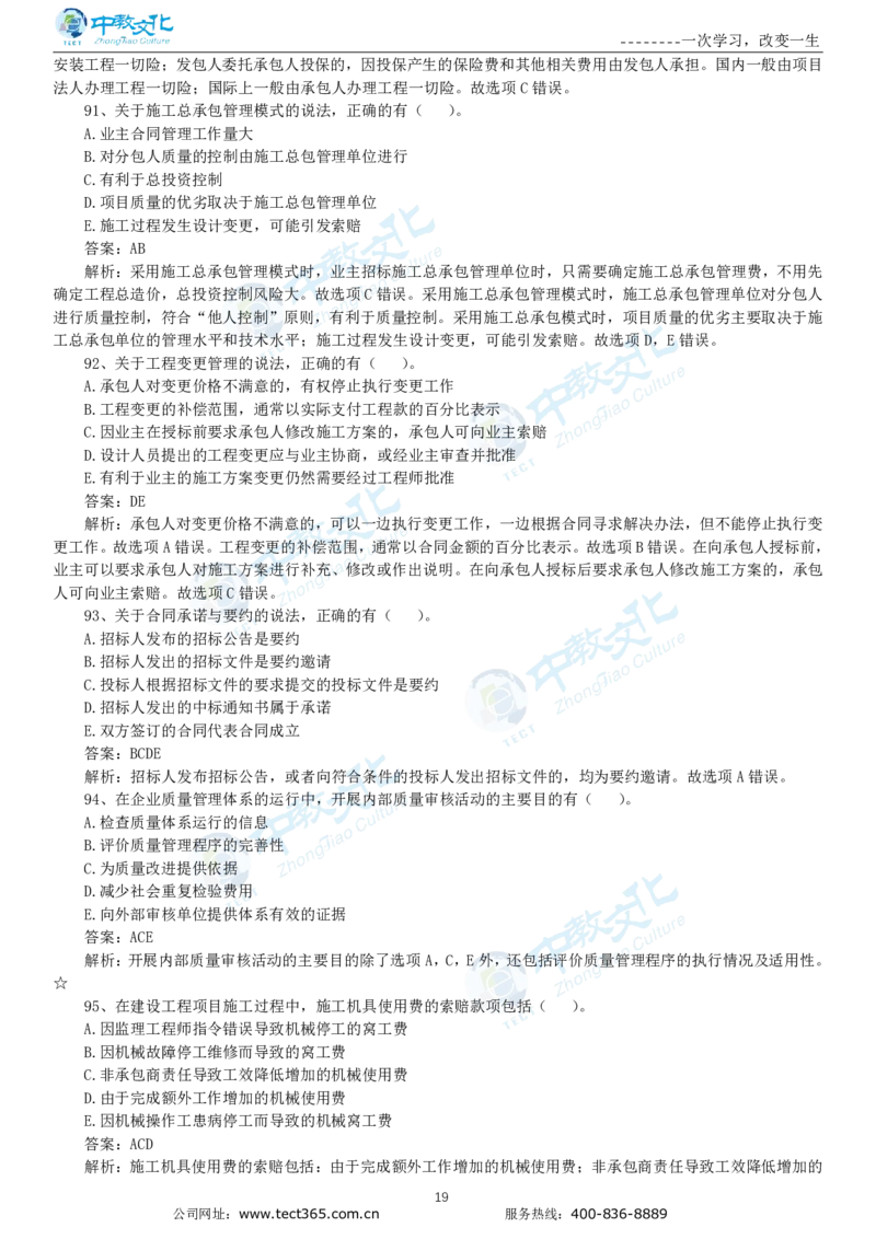 04.一建管理-2022年真题解析-讲义_2026年一级建造师_2026年一建管理_2025年一建管理SVIP_03-习题精析✿实战特训✿模考通关_20-管理《高频考题班》金月ZJ_课程讲义