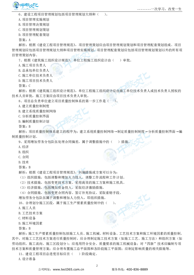 04.一建管理-2022年真题解析-讲义_2026年一级建造师_2026年一建管理_2025年一建管理SVIP_03-习题精析✿实战特训✿模考通关_20-管理《高频考题班》金月ZJ_课程讲义
