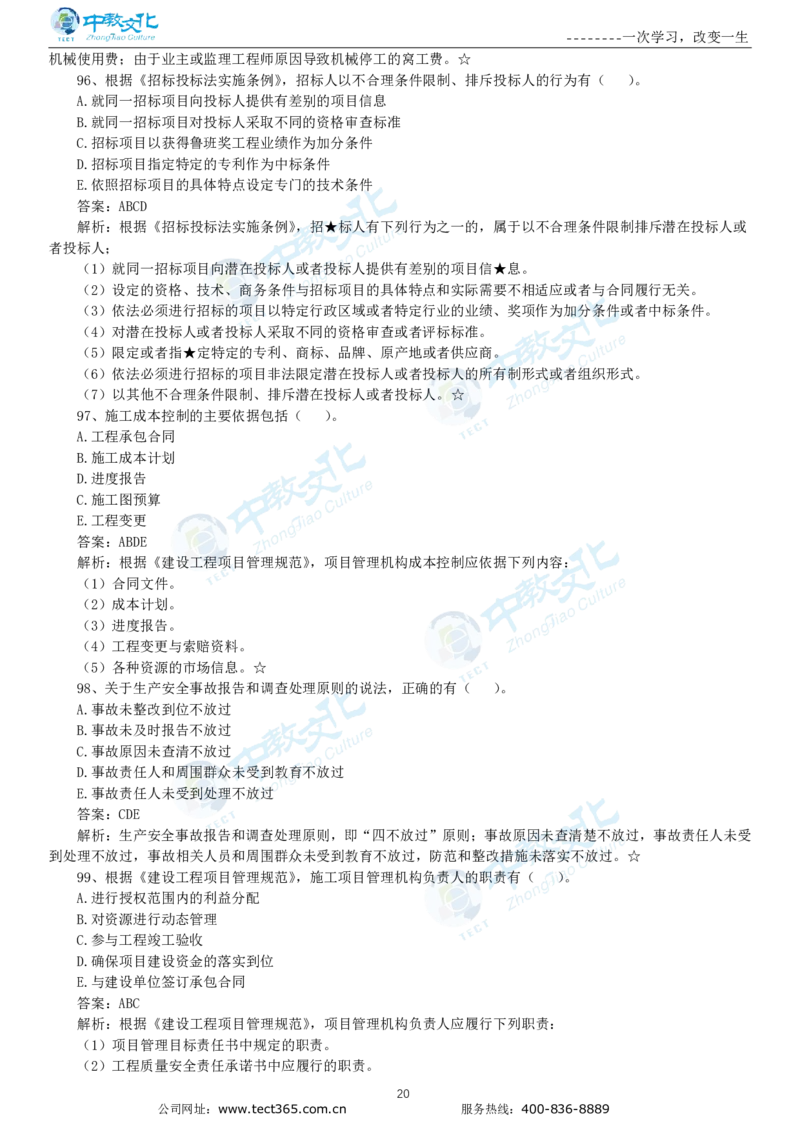 04.一建管理-2022年真题解析-讲义_2026年一级建造师_2026年一建管理_2025年一建管理SVIP_03-习题精析✿实战特训✿模考通关_20-管理《高频考题班》金月ZJ_课程讲义