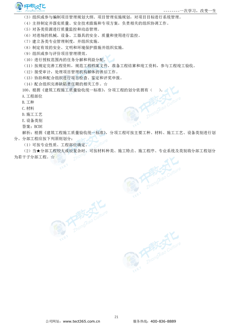 04.一建管理-2022年真题解析-讲义_2026年一级建造师_2026年一建管理_2025年一建管理SVIP_03-习题精析✿实战特训✿模考通关_20-管理《高频考题班》金月ZJ_课程讲义