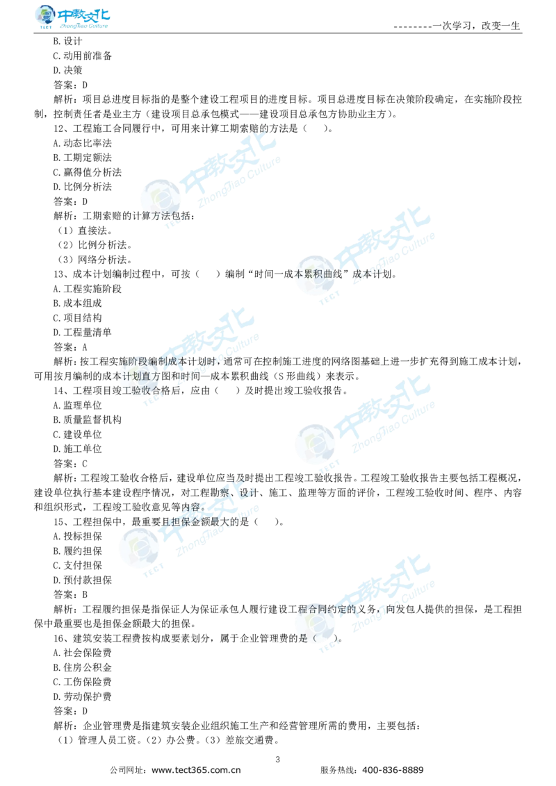 04.一建管理-2022年真题解析-讲义_2026年一级建造师_2026年一建管理_2025年一建管理SVIP_03-习题精析✿实战特训✿模考通关_20-管理《高频考题班》金月ZJ_课程讲义