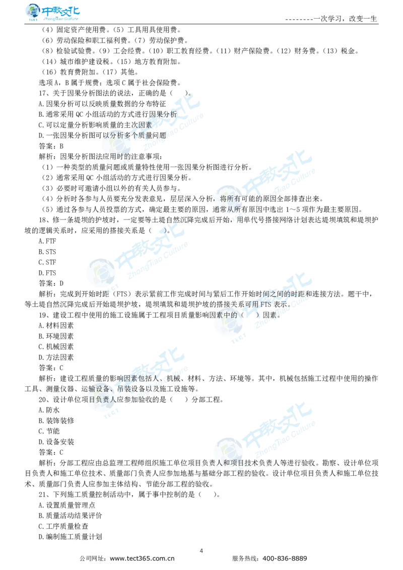 04.一建管理-2022年真题解析-讲义_2026年一级建造师_2026年一建管理_2025年一建管理SVIP_03-习题精析✿实战特训✿模考通关_20-管理《高频考题班》金月ZJ_课程讲义