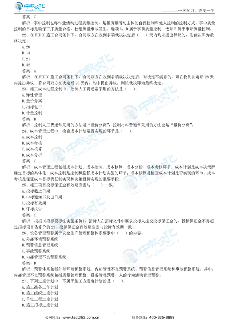 04.一建管理-2022年真题解析-讲义_2026年一级建造师_2026年一建管理_2025年一建管理SVIP_03-习题精析✿实战特训✿模考通关_20-管理《高频考题班》金月ZJ_课程讲义