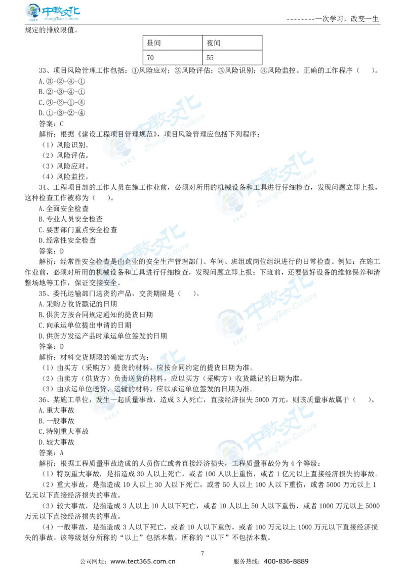 04.一建管理-2022年真题解析-讲义_2026年一级建造师_2026年一建管理_2025年一建管理SVIP_03-习题精析✿实战特训✿模考通关_20-管理《高频考题班》金月ZJ_课程讲义