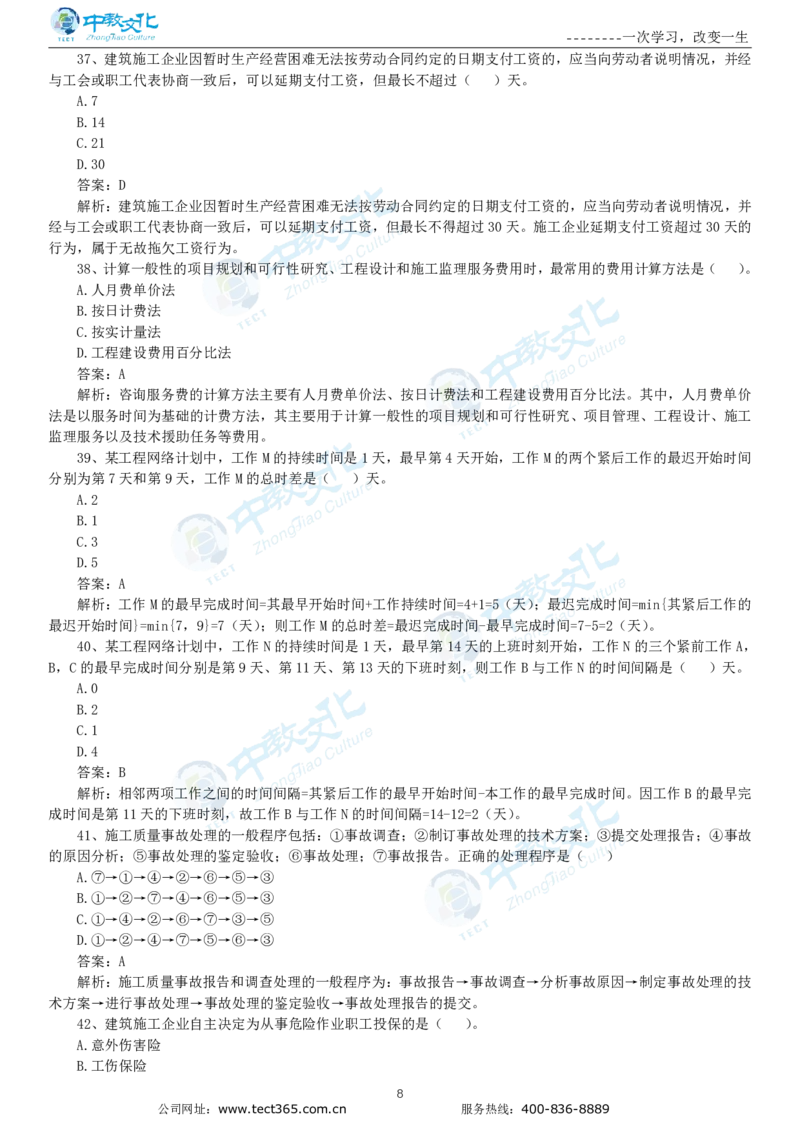 04.一建管理-2022年真题解析-讲义_2026年一级建造师_2026年一建管理_2025年一建管理SVIP_03-习题精析✿实战特训✿模考通关_20-管理《高频考题班》金月ZJ_课程讲义