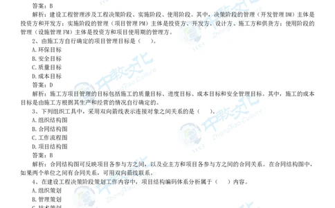 04.一建管理-2022年真题解析-讲义_2026年一级建造师_2026年一建管理_2025年一建管理SVIP_03-习题精析✿实战特训✿模考通关_20-管理《高频考题班》金月ZJ_课程讲义