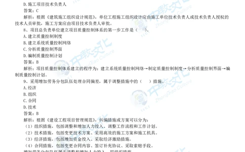 04.一建管理-2022年真题解析-讲义_2026年一级建造师_2026年一建管理_2025年一建管理SVIP_03-习题精析✿实战特训✿模考通关_20-管理《高频考题班》金月ZJ_课程讲义