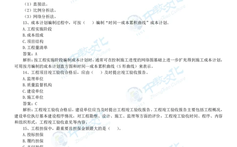 04.一建管理-2022年真题解析-讲义_2026年一级建造师_2026年一建管理_2025年一建管理SVIP_03-习题精析✿实战特训✿模考通关_20-管理《高频考题班》金月ZJ_课程讲义
