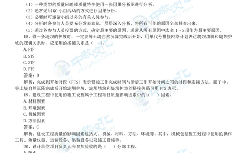 04.一建管理-2022年真题解析-讲义_2026年一级建造师_2026年一建管理_2025年一建管理SVIP_03-习题精析✿实战特训✿模考通关_20-管理《高频考题班》金月ZJ_课程讲义