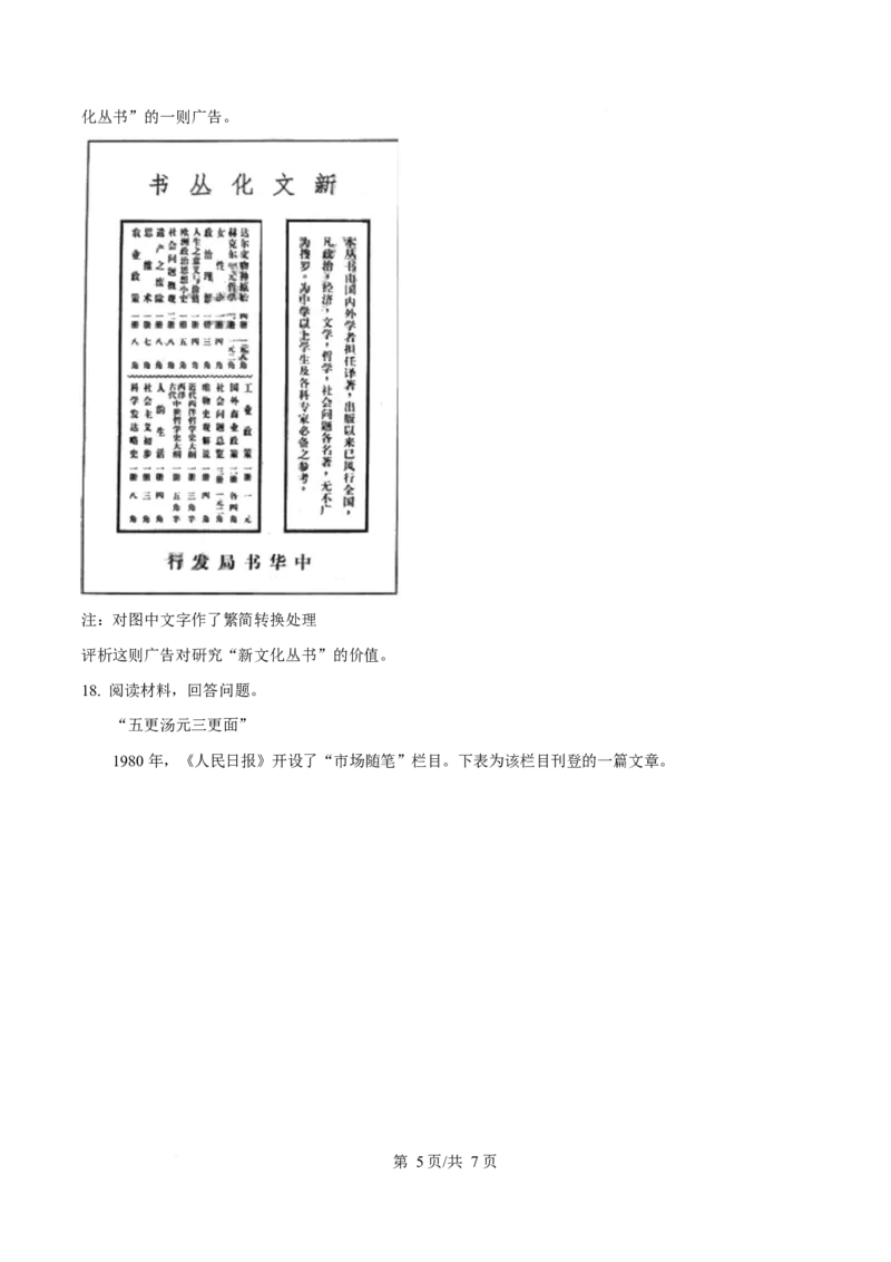 2025年高考历史试卷（山东卷）（空白卷）_历史历年高考真题_新&middot;Word版2008-2025&middot;高考历史真题_历史（按年份分类）2008-2025_2025&middot;历史高考真题