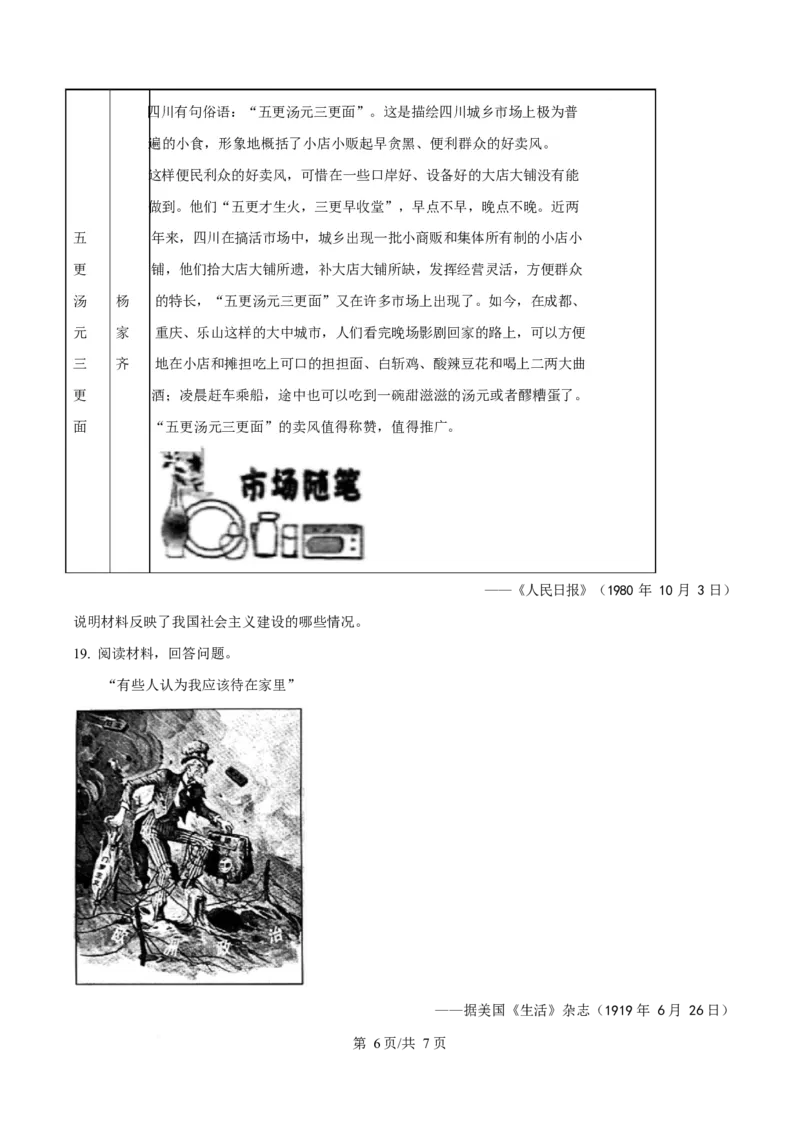 2025年高考历史试卷（山东卷）（空白卷）_历史历年高考真题_新&middot;Word版2008-2025&middot;高考历史真题_历史（按年份分类）2008-2025_2025&middot;历史高考真题