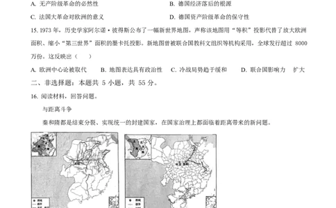 2025年高考历史试卷（山东卷）（空白卷）_历史历年高考真题_新&middot;Word版2008-2025&middot;高考历史真题_历史（按年份分类）2008-2025_2025&middot;历史高考真题