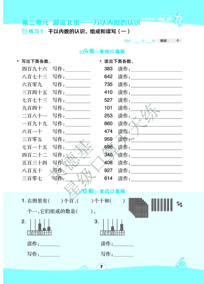 《星级口算天天练》数学2年级下册（63QD）A部分_二年级上下册资料_小学二年级学习资料-25年更新版_2-04、小学二年级数学下册_2-4-2、练习题、作业、试题、试卷_青岛版63_电子册类