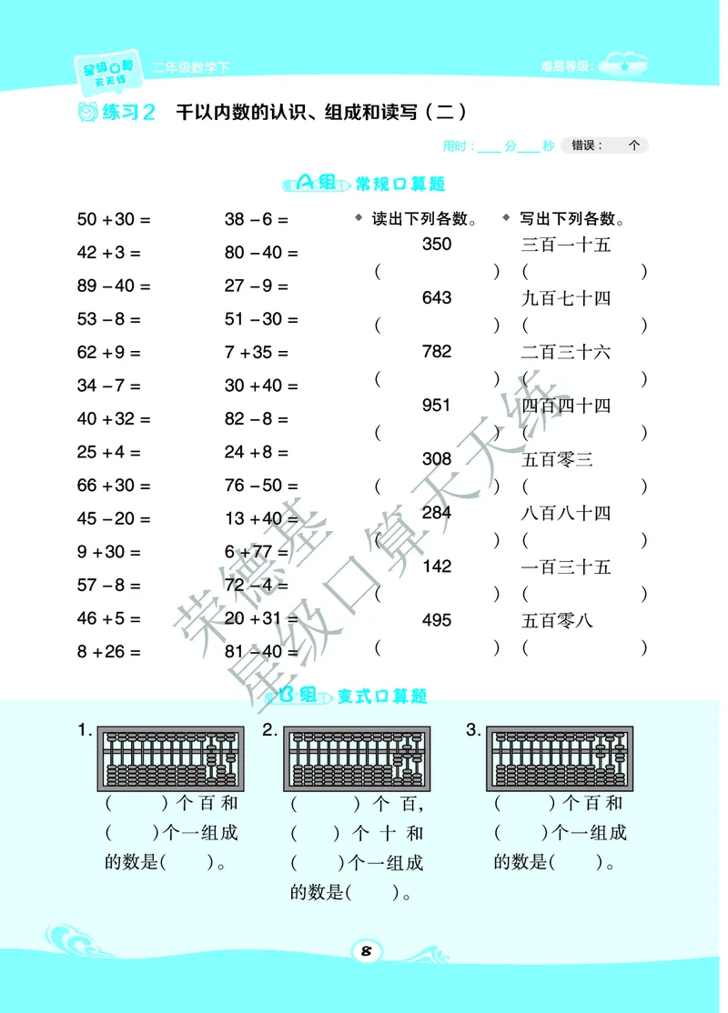 《星级口算天天练》数学2年级下册（63QD）A部分_二年级上下册资料_小学二年级学习资料-25年更新版_2-04、小学二年级数学下册_2-4-2、练习题、作业、试题、试卷_青岛版63_电子册类