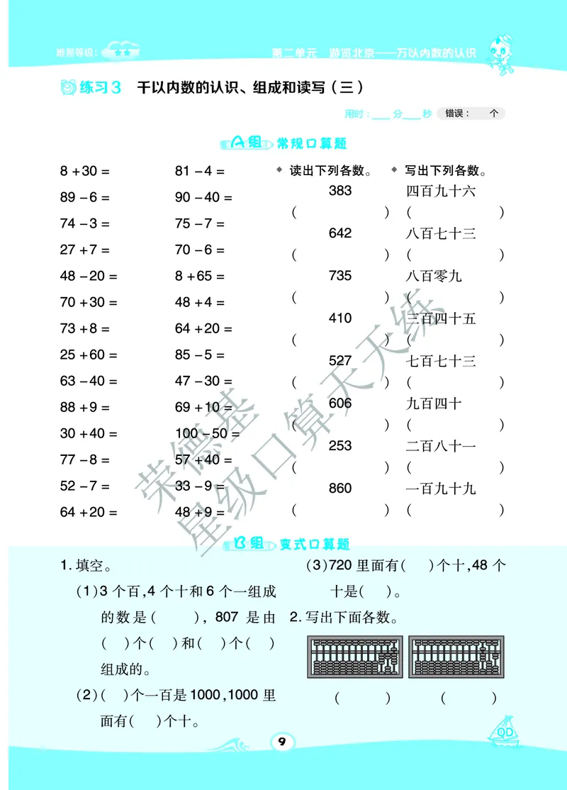 《星级口算天天练》数学2年级下册（63QD）A部分_二年级上下册资料_小学二年级学习资料-25年更新版_2-04、小学二年级数学下册_2-4-2、练习题、作业、试题、试卷_青岛版63_电子册类