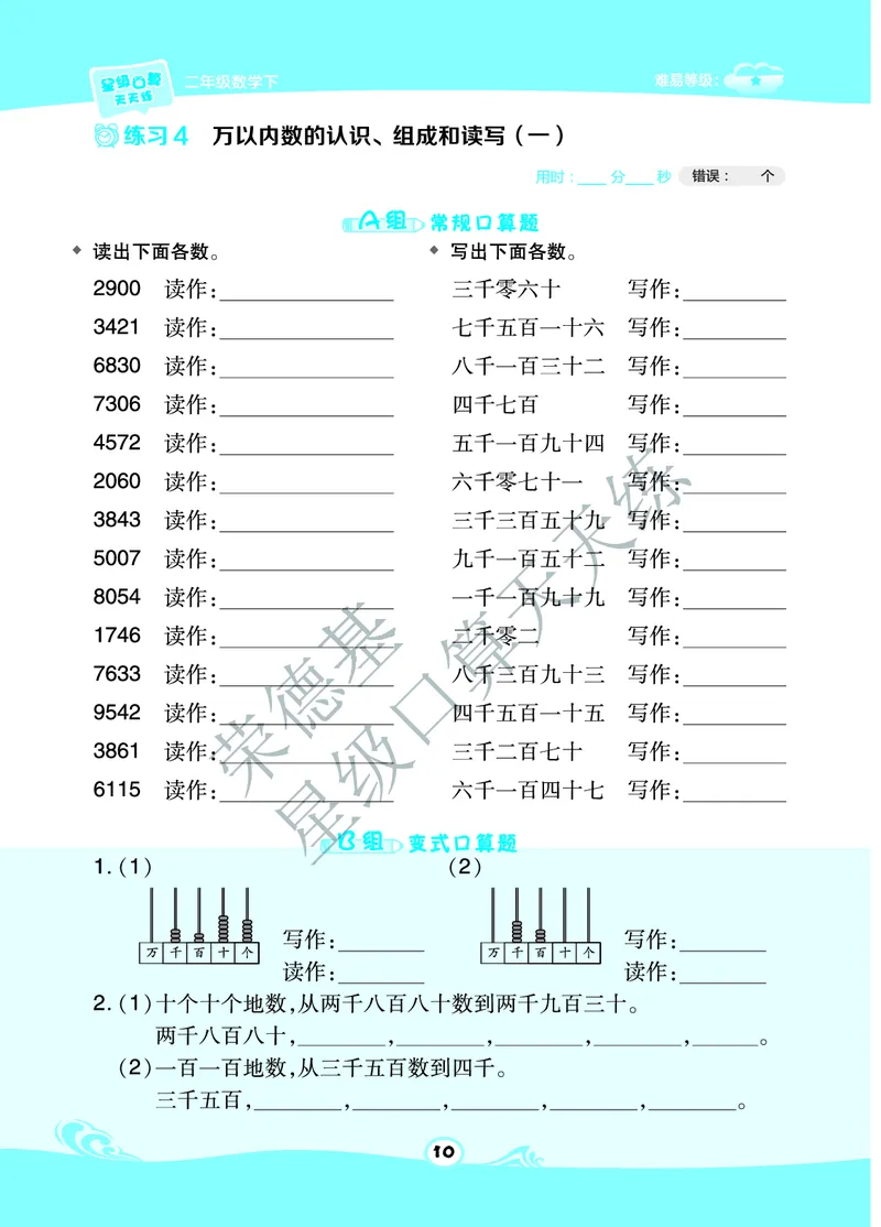 《星级口算天天练》数学2年级下册（63QD）A部分_二年级上下册资料_小学二年级学习资料-25年更新版_2-04、小学二年级数学下册_2-4-2、练习题、作业、试题、试卷_青岛版63_电子册类