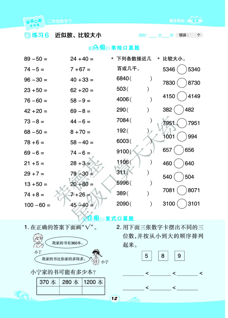 《星级口算天天练》数学2年级下册（63QD）A部分_二年级上下册资料_小学二年级学习资料-25年更新版_2-04、小学二年级数学下册_2-4-2、练习题、作业、试题、试卷_青岛版63_电子册类