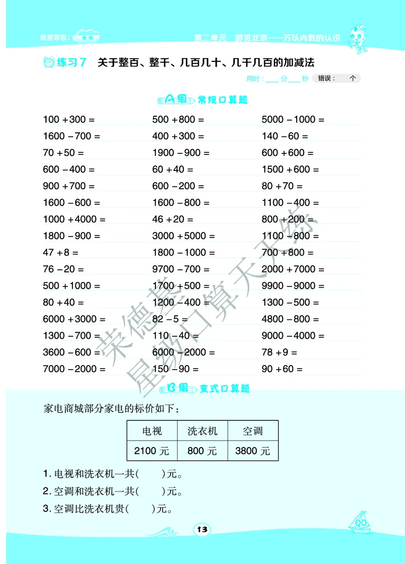 《星级口算天天练》数学2年级下册（63QD）A部分_二年级上下册资料_小学二年级学习资料-25年更新版_2-04、小学二年级数学下册_2-4-2、练习题、作业、试题、试卷_青岛版63_电子册类