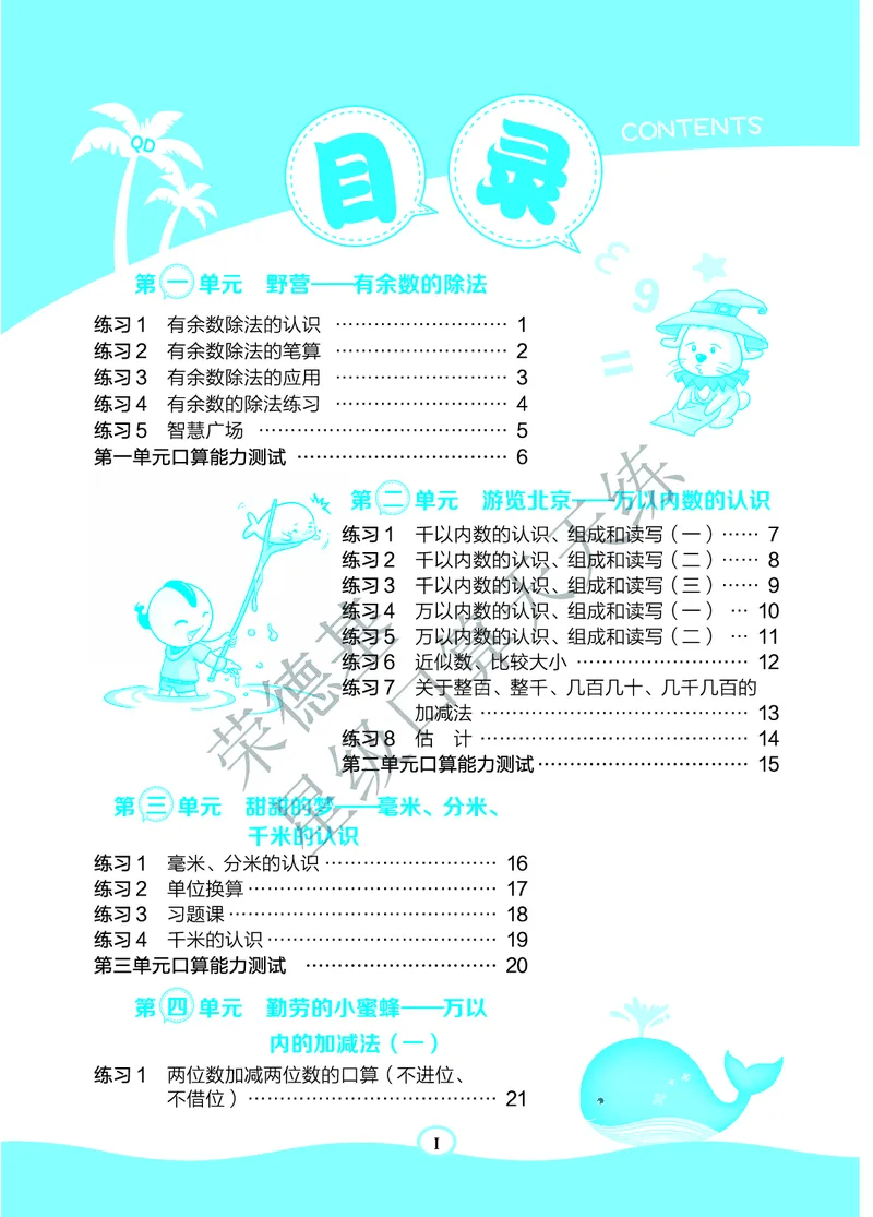 《星级口算天天练》数学2年级下册（63QD）A部分_二年级上下册资料_小学二年级学习资料-25年更新版_2-04、小学二年级数学下册_2-4-2、练习题、作业、试题、试卷_青岛版63_电子册类