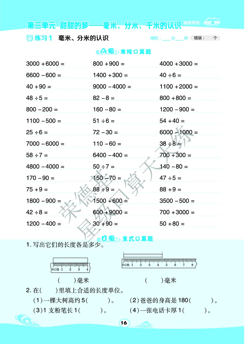 《星级口算天天练》数学2年级下册（63QD）A部分_二年级上下册资料_小学二年级学习资料-25年更新版_2-04、小学二年级数学下册_2-4-2、练习题、作业、试题、试卷_青岛版63_电子册类