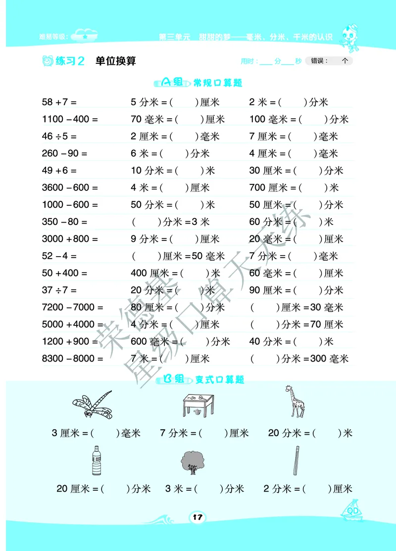 《星级口算天天练》数学2年级下册（63QD）A部分_二年级上下册资料_小学二年级学习资料-25年更新版_2-04、小学二年级数学下册_2-4-2、练习题、作业、试题、试卷_青岛版63_电子册类