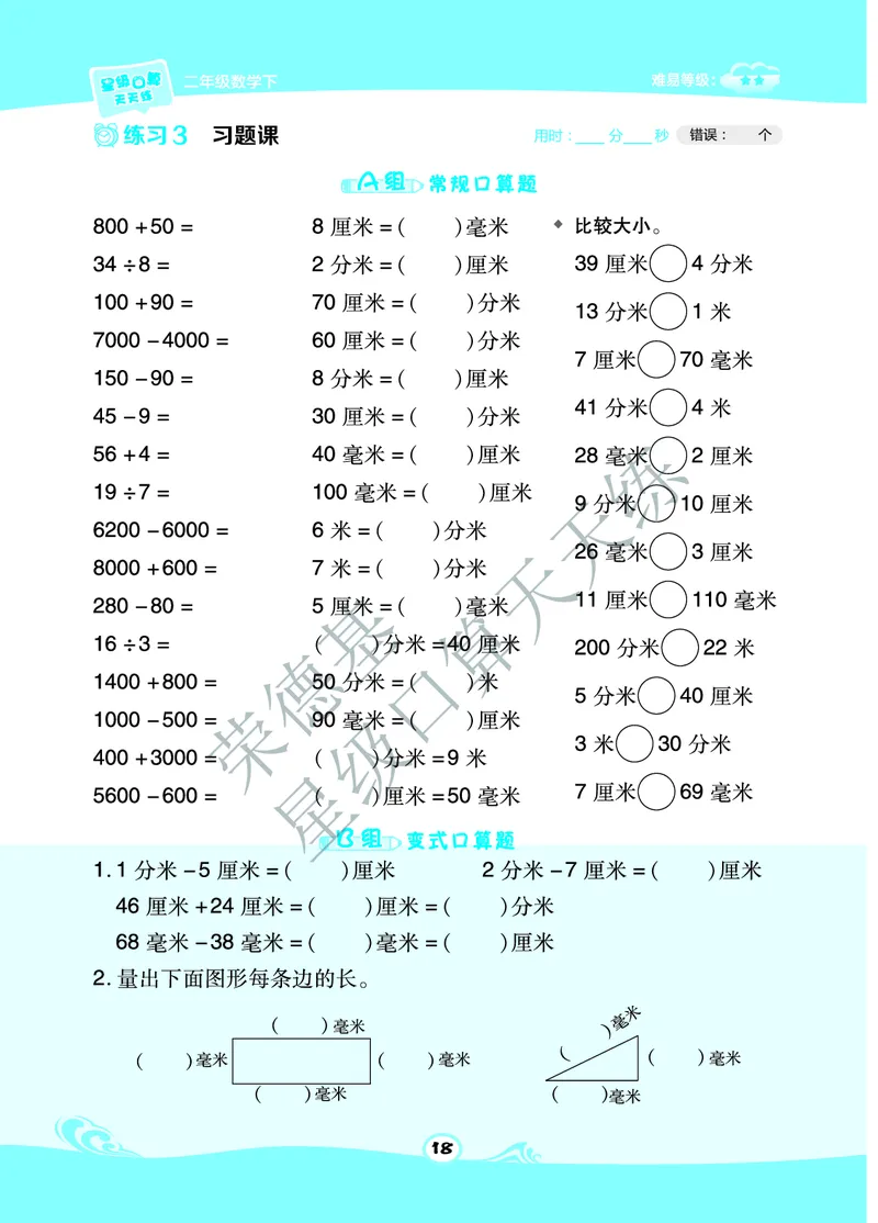 《星级口算天天练》数学2年级下册（63QD）A部分_二年级上下册资料_小学二年级学习资料-25年更新版_2-04、小学二年级数学下册_2-4-2、练习题、作业、试题、试卷_青岛版63_电子册类