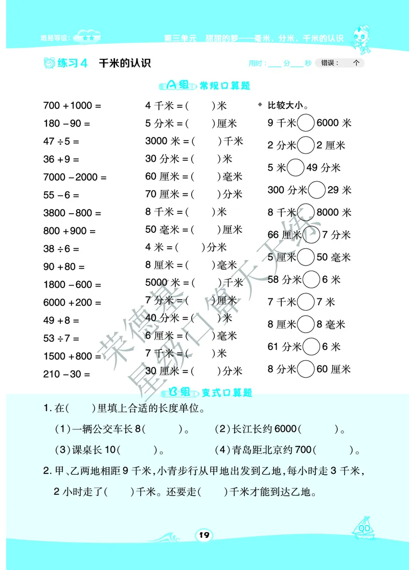 《星级口算天天练》数学2年级下册（63QD）A部分_二年级上下册资料_小学二年级学习资料-25年更新版_2-04、小学二年级数学下册_2-4-2、练习题、作业、试题、试卷_青岛版63_电子册类