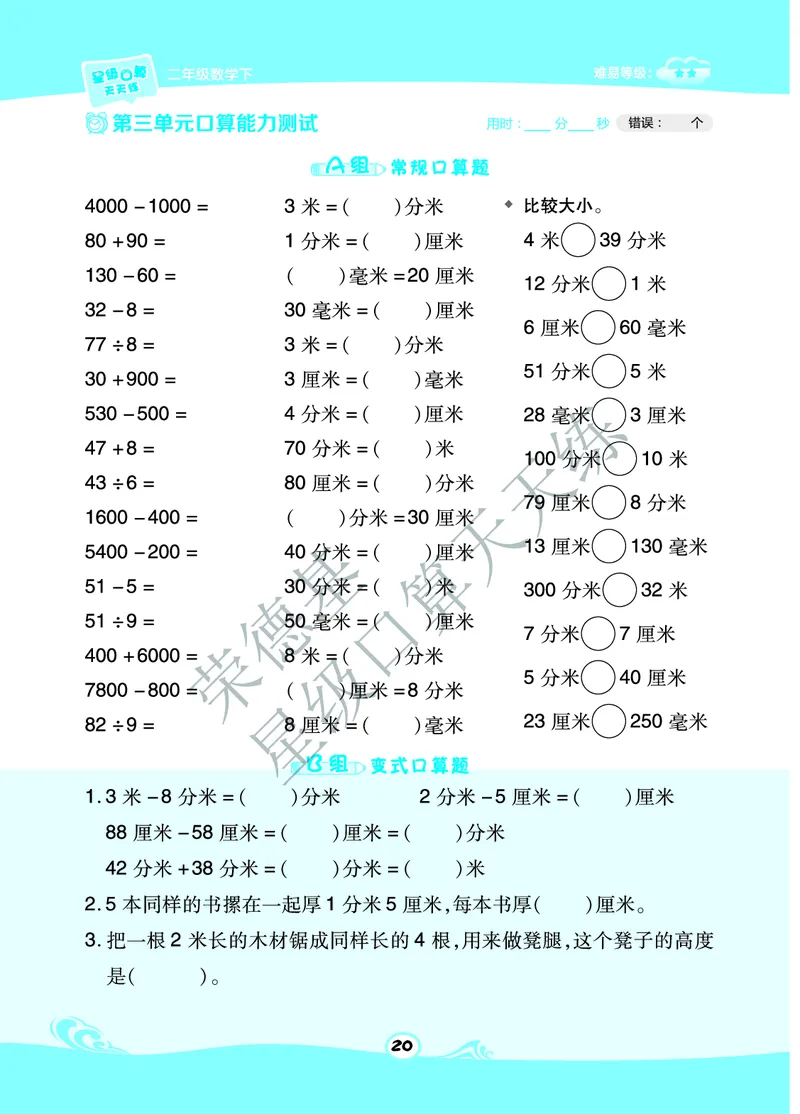 《星级口算天天练》数学2年级下册（63QD）A部分_二年级上下册资料_小学二年级学习资料-25年更新版_2-04、小学二年级数学下册_2-4-2、练习题、作业、试题、试卷_青岛版63_电子册类