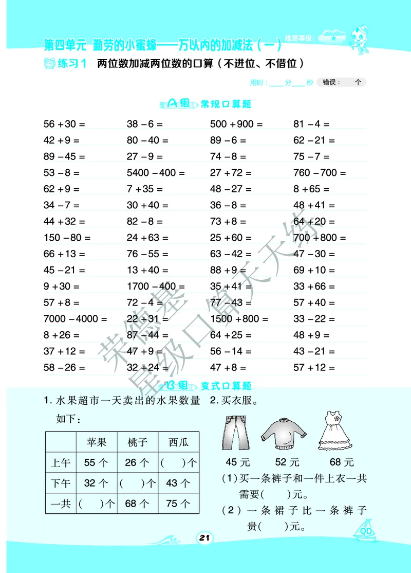 《星级口算天天练》数学2年级下册（63QD）A部分_二年级上下册资料_小学二年级学习资料-25年更新版_2-04、小学二年级数学下册_2-4-2、练习题、作业、试题、试卷_青岛版63_电子册类