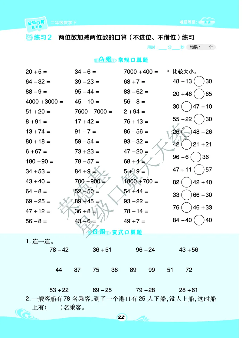《星级口算天天练》数学2年级下册（63QD）A部分_二年级上下册资料_小学二年级学习资料-25年更新版_2-04、小学二年级数学下册_2-4-2、练习题、作业、试题、试卷_青岛版63_电子册类