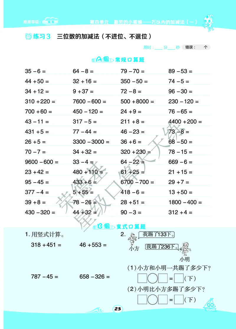 《星级口算天天练》数学2年级下册（63QD）A部分_二年级上下册资料_小学二年级学习资料-25年更新版_2-04、小学二年级数学下册_2-4-2、练习题、作业、试题、试卷_青岛版63_电子册类