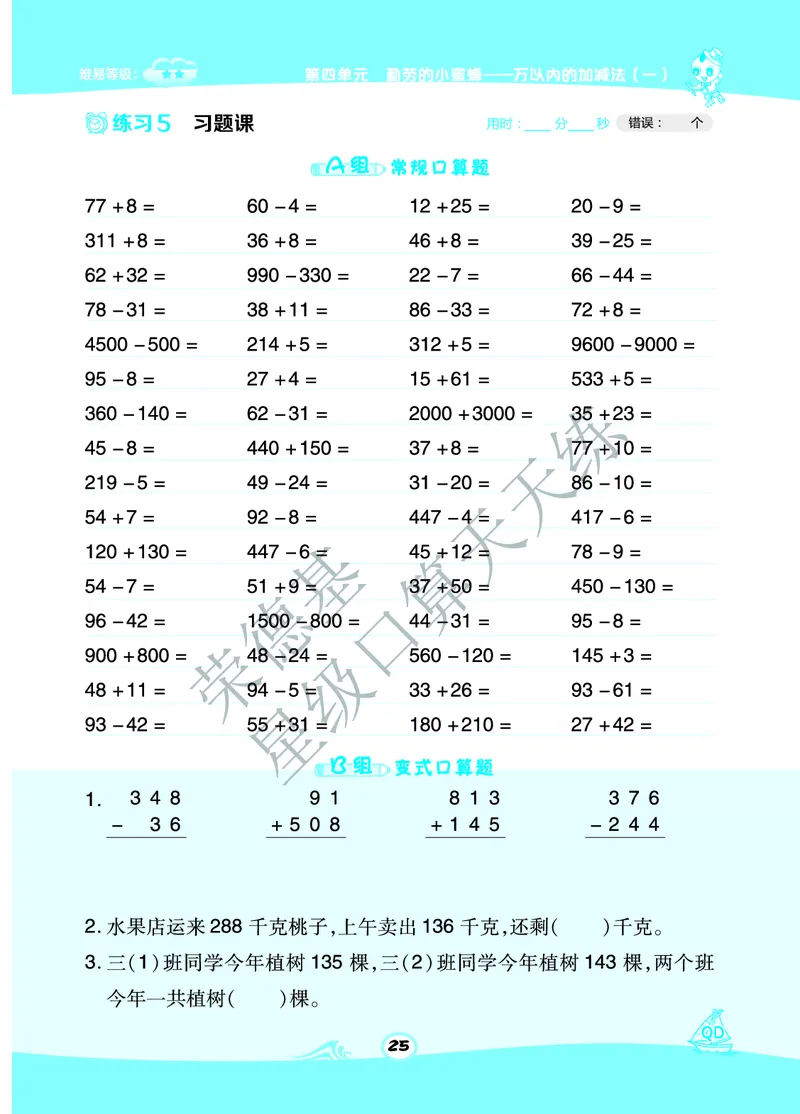 《星级口算天天练》数学2年级下册（63QD）A部分_二年级上下册资料_小学二年级学习资料-25年更新版_2-04、小学二年级数学下册_2-4-2、练习题、作业、试题、试卷_青岛版63_电子册类