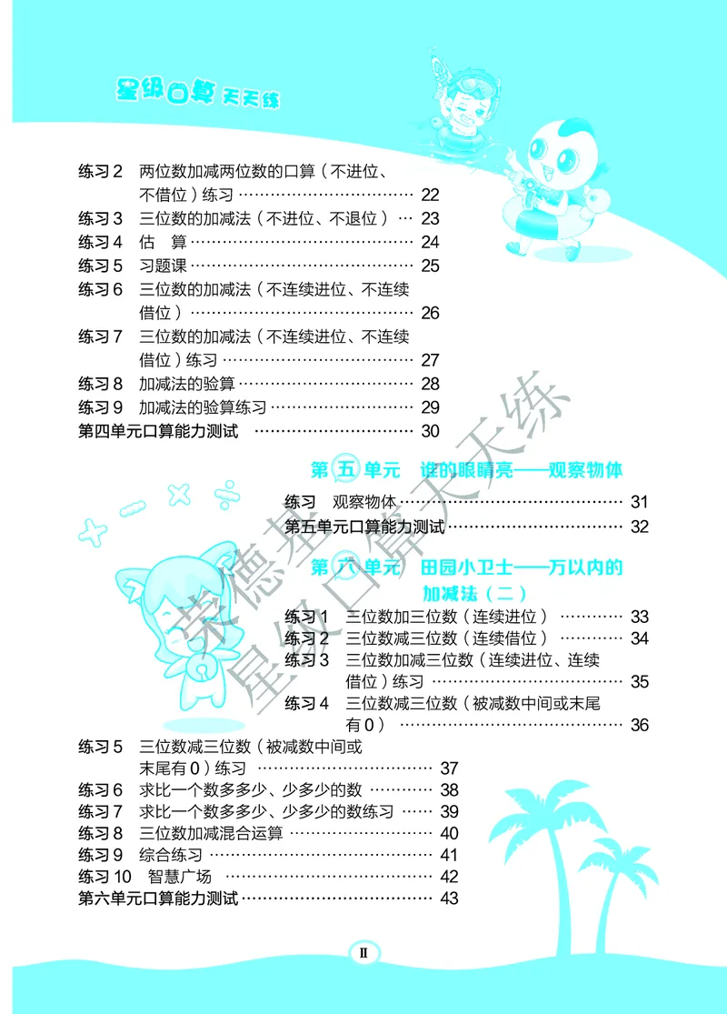 《星级口算天天练》数学2年级下册（63QD）A部分_二年级上下册资料_小学二年级学习资料-25年更新版_2-04、小学二年级数学下册_2-4-2、练习题、作业、试题、试卷_青岛版63_电子册类