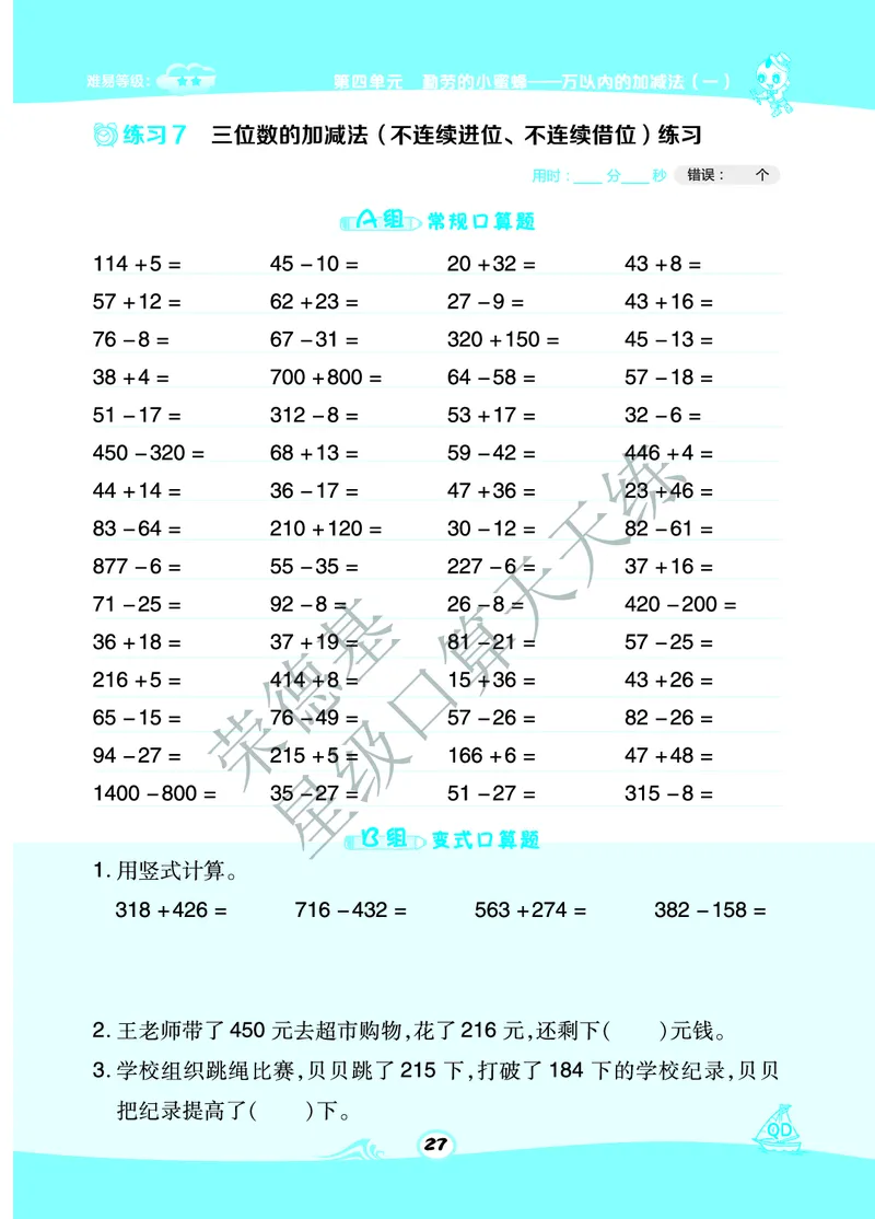 《星级口算天天练》数学2年级下册（63QD）A部分_二年级上下册资料_小学二年级学习资料-25年更新版_2-04、小学二年级数学下册_2-4-2、练习题、作业、试题、试卷_青岛版63_电子册类