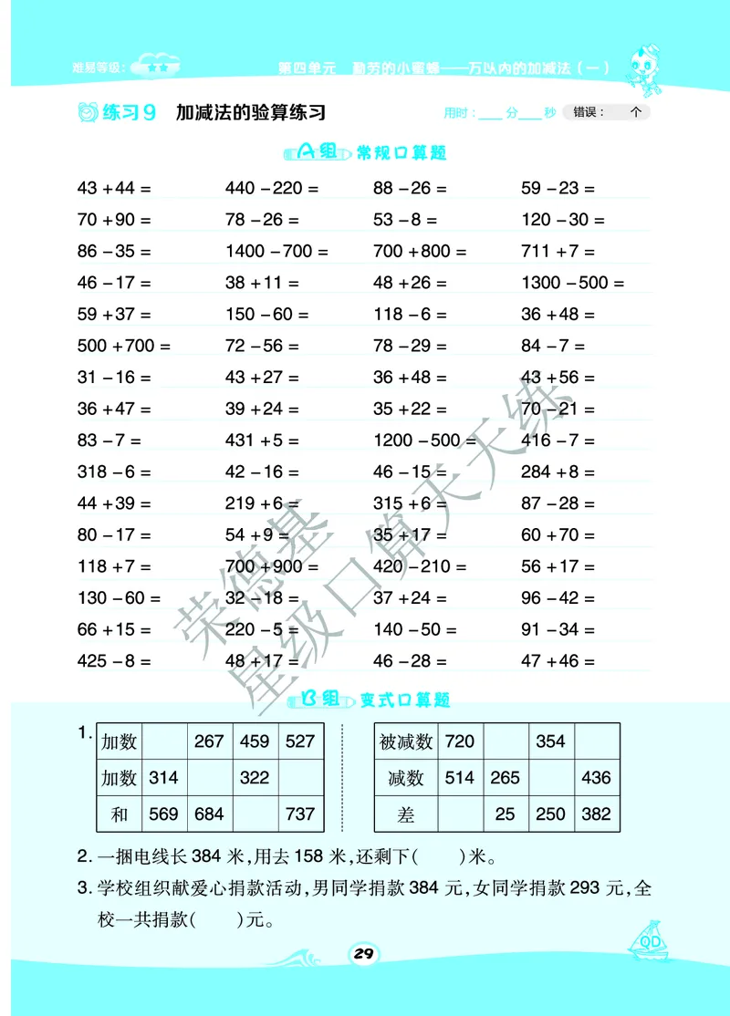 《星级口算天天练》数学2年级下册（63QD）A部分_二年级上下册资料_小学二年级学习资料-25年更新版_2-04、小学二年级数学下册_2-4-2、练习题、作业、试题、试卷_青岛版63_电子册类