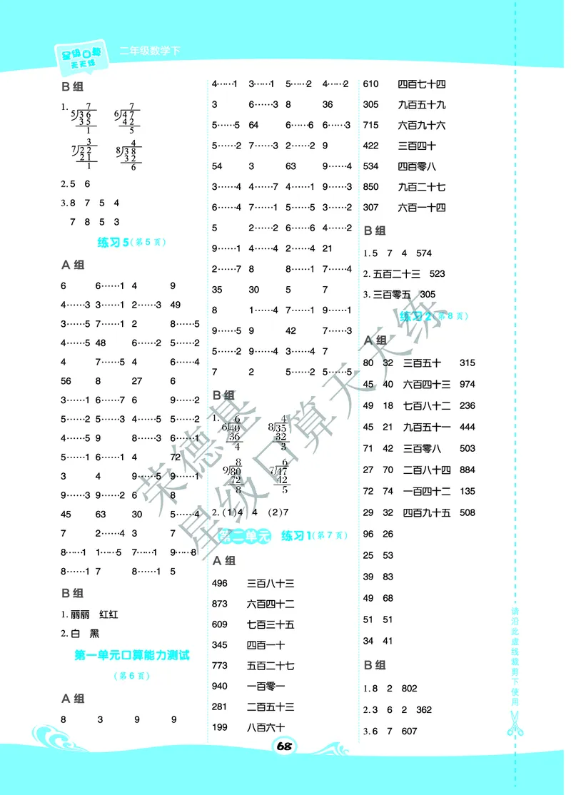 《星级口算天天练》数学2年级下册（63QD）A部分_二年级上下册资料_小学二年级学习资料-25年更新版_2-04、小学二年级数学下册_2-4-2、练习题、作业、试题、试卷_青岛版63_电子册类