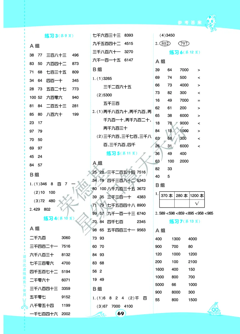 《星级口算天天练》数学2年级下册（63QD）A部分_二年级上下册资料_小学二年级学习资料-25年更新版_2-04、小学二年级数学下册_2-4-2、练习题、作业、试题、试卷_青岛版63_电子册类