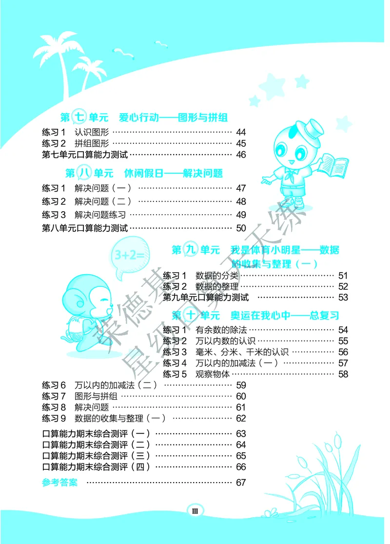 《星级口算天天练》数学2年级下册（63QD）A部分_二年级上下册资料_小学二年级学习资料-25年更新版_2-04、小学二年级数学下册_2-4-2、练习题、作业、试题、试卷_青岛版63_电子册类